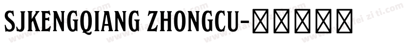 SJkengqiang zhongcu字体转换